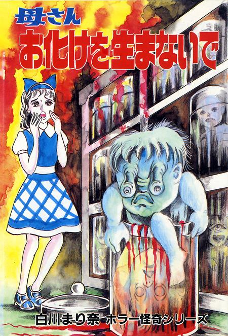MOTHER PLEASE DONT GIVE BIRTH TO A MONSTER TP ISBN: 978196158118051995 - FOC DATE: 4/26/26 - Release Date: 5/27/26