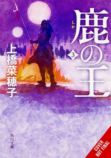 DEER KING NOVEL HC VOL 03 ISBN: 979885541296352000 - FOC DATE: 7/5/26 - Release Date: 8/12/26