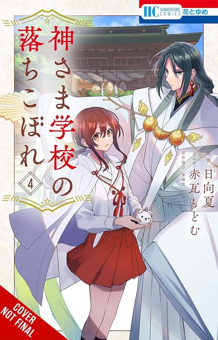 FAILURE AT GOD SCHOOL TP VOL 04 ISBN: 979885540465451300 - FOC DATE: 8/16/26 - Release Date: 9/23/26