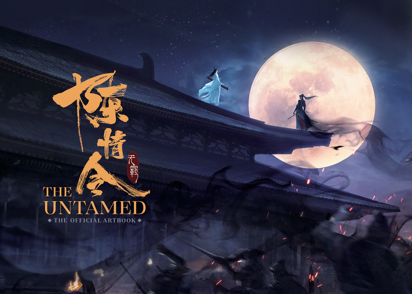 The Untamed: The Official Artbook (Hardcover) - Release Date: 6/4/24