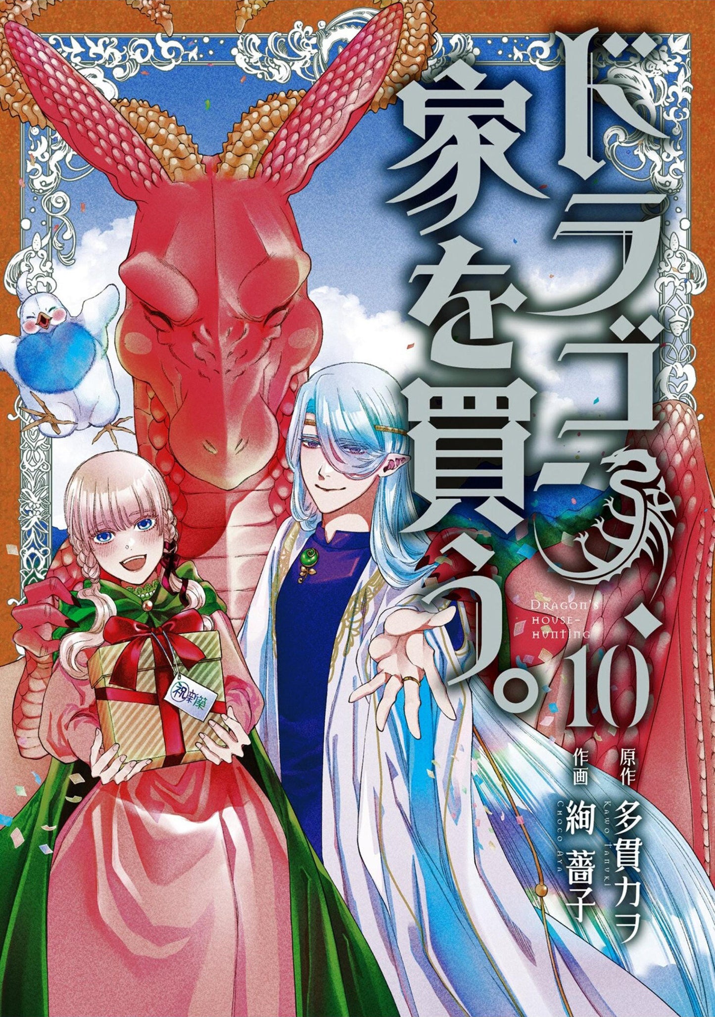 Dragon Goes House-Hunting Vol. 10 - Release Date: 7/2/24
