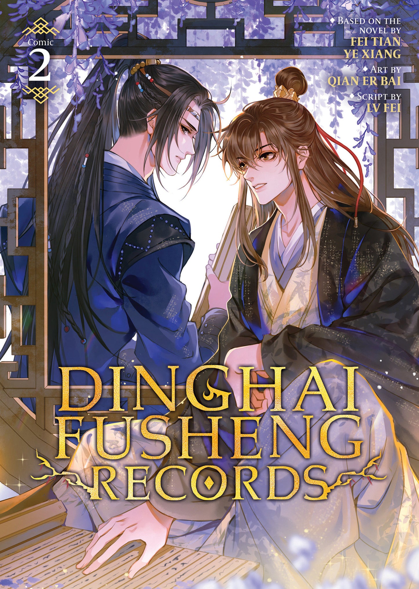Dinghai Fusheng Records (The Comic / Manhua) Vol. 2 - Release Date: 1/21/25