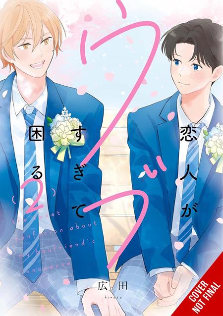 MY LOVER IS JUST TOO INNOCENT TO HANDLE TP VOL 02 ISBN: 979885542516151300 - FOC DATE: 8/16/26  - Release Date: 9/23/26