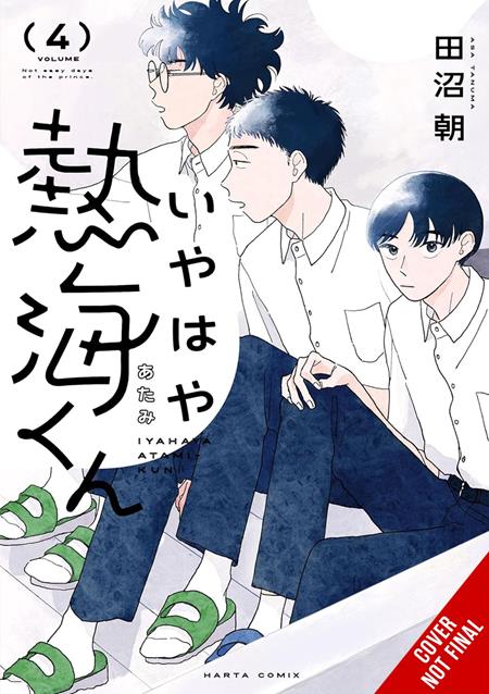 MY OH MY ATAMI-KUN TP VOL 04 ISBN: 979885543527651500 - FOC DATE: 9/27/26  - Release Date: 10/28/26