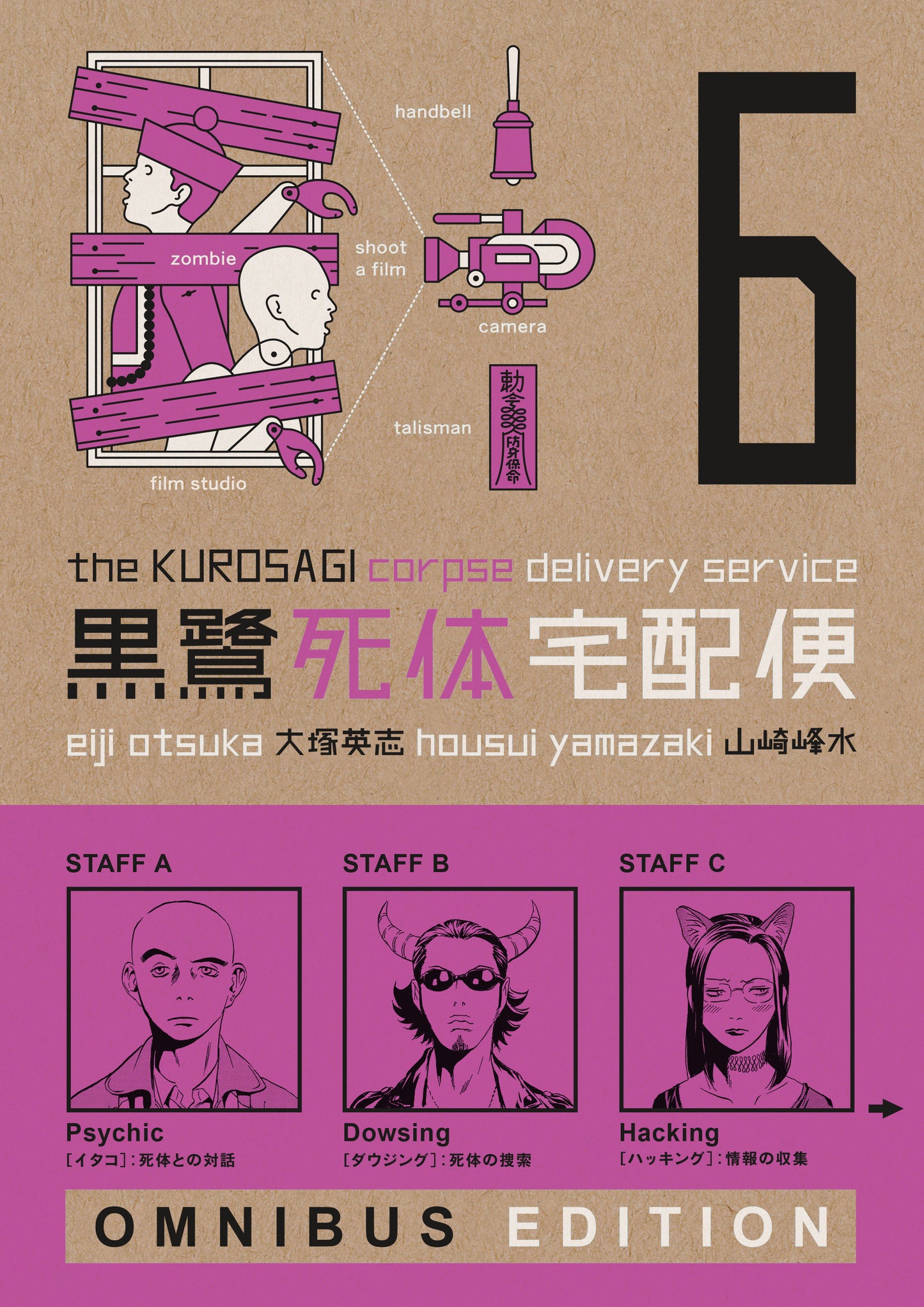 The Kurosagi Corpse Delivery Service: Book Six Omnibus ISBN: 9781506740317 - FOC DATE: 10/25/26  - Release Date: 2/2/27