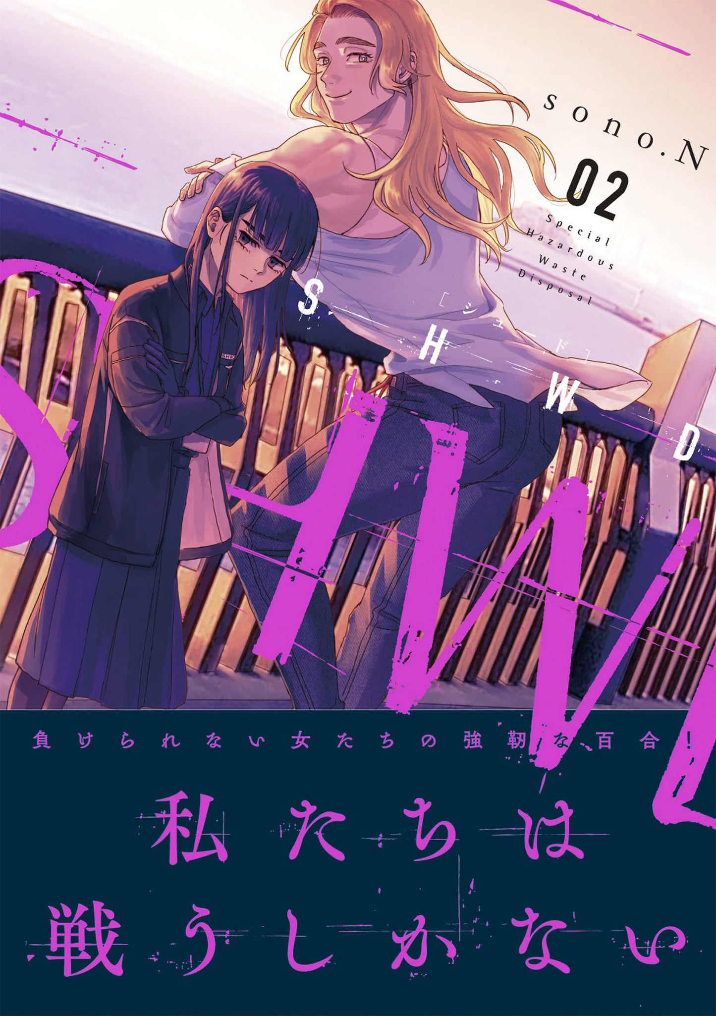 SHWD Vol. 2 Releases: 10/1/24