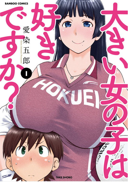 Do You Like Big Girls? (Omnibus) Vol. 1-2 - Release Date:  8/20/24